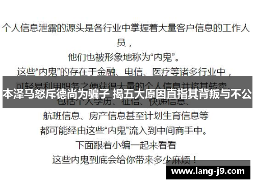 本泽马怒斥德尚为骗子 揭五大原因直指其背叛与不公